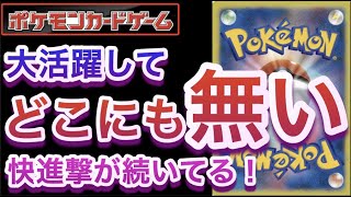 【ポケカ】大活躍してどこにも無い！快進撃が続いてる！【大会/高騰/再販/対戦/開封/ポケモン】