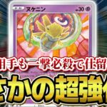 【ポケカ】あの「ヌケニン」が新弾でまさかの強化を貰ってました【対戦】【ポケモンカード】