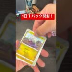 1日１パック開封！ #shorts #開封動画 #pokemon #ポケカ #ポケカ開封 #tcg #ポケモン #ポケットモンスター #ポケモンカードゲーム #ダークファンタズマ