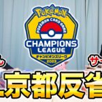 【ポケカ/世界1位と対談】CL京都の環境や新カードについて