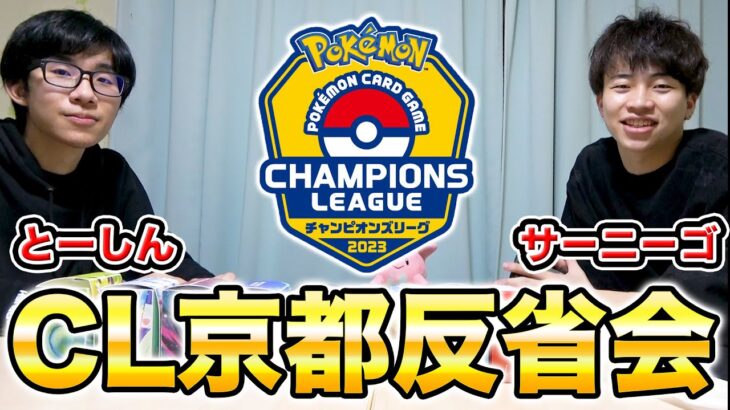 【ポケカ/世界1位と対談】CL京都の環境や新カードについて