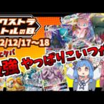 【エクストラ / 解説】エクストラバトルの日優勝デッキ速報！(2022/12/17～18)【ポケカ / VOICEROID解説 / ぽけたまチャンネル】