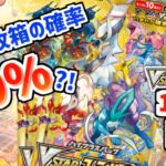 【ポケカ】2枚箱の確率50%？激熱な新弾1BOX開封！！【Vスターユニバース】