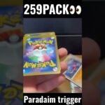 【269PACK👀】#pokemoncards #pokeka #ポケカ #ポケカ開封 #ポケモンカード #パック開封　#パラダイムトリガー