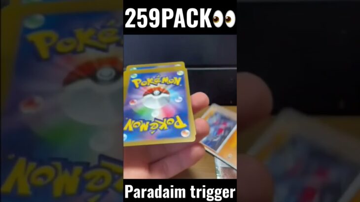 【269PACK👀】#pokemoncards #pokeka #ポケカ #ポケカ開封 #ポケモンカード #パック開封　#パラダイムトリガー