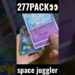 【277PACK👀】#pokemoncards #pokeka #ポケカ #ポケカ開封 #ポケモンカード #パック開封　#スペースジャグラー