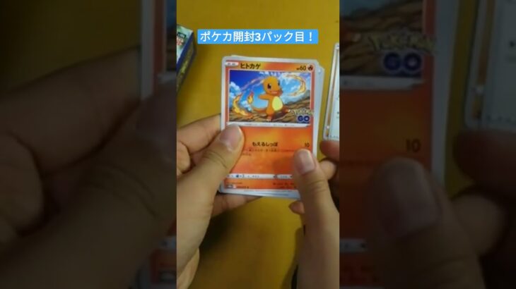 ポケカ開封動画！3パック目！#ポケカ開封#ポケカ#ポケモンカードゲーム#short