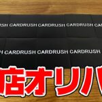 【ポケカ】秋葉原にオープンしたカドショのヤバいオリパを5万円分開封してみたら・・・【カードラッシュ秋葉原0号店】