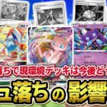 【ポケカ】ありがとうDレギュレーション。レギュ変更で現行スタンダードの環境デッキへの影響はどうなる？？【ポケモンカード】