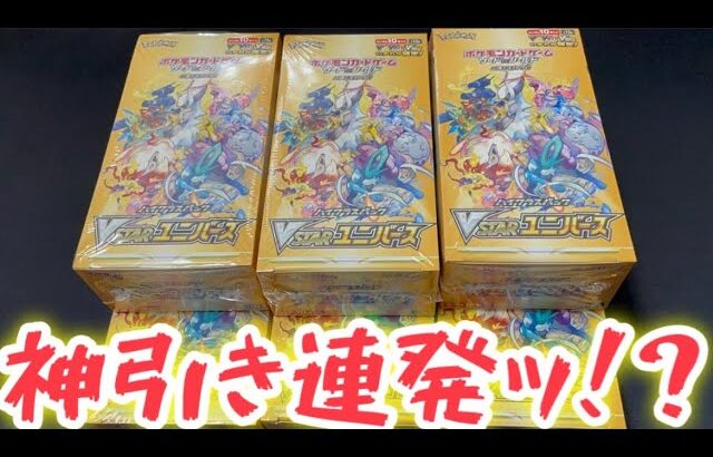 【ポケカ】最新弾VSTARユニバース開封したらヤバいことになりました。。