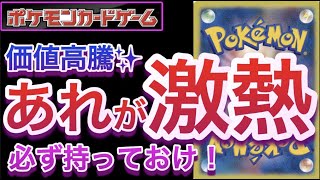 【ポケカ】Vstarユニバース 価値高騰！あれが激熱！必ず持っておけ！【高騰/再販/予約/抽選/開封/対戦/ポケモン】