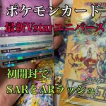 ポケモンカード　新弾Vstarユニバースの語り