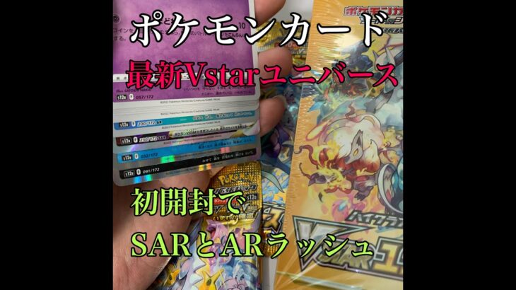 ポケモンカード　新弾Vstarユニバースの語り