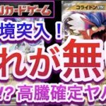 【ポケカ】新環境突入！あれが無い！スカーレット バイオレットex！えっ!?高騰確定ヤバい!?【高騰/予約/抽選/対戦/開封/再販/ポケモン】