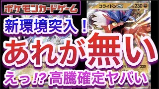 【ポケカ】新環境突入！あれが無い！スカーレット バイオレットex！えっ!?高騰確定ヤバい!?【高騰/予約/抽選/対戦/開封/再販/ポケモン】