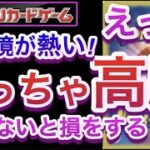 【ポケカ】えっ!?新環境が熱い!めっちゃ高騰!知らないと損をする!!【高騰/再録/再販/開封/対戦/ポケモン】