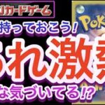 【ポケカ】絶対に持っておこう!あれ激熱!!皆んな気づいてる!?【高騰/再販/予約/抽選/開封/対戦/ポケモン】