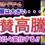 【ポケカ】あの影響は大きい・・・!『絶賛高騰中』状況は日々変化する!!【高騰/抽選/再販/予約/開封/対戦/ポケモン】