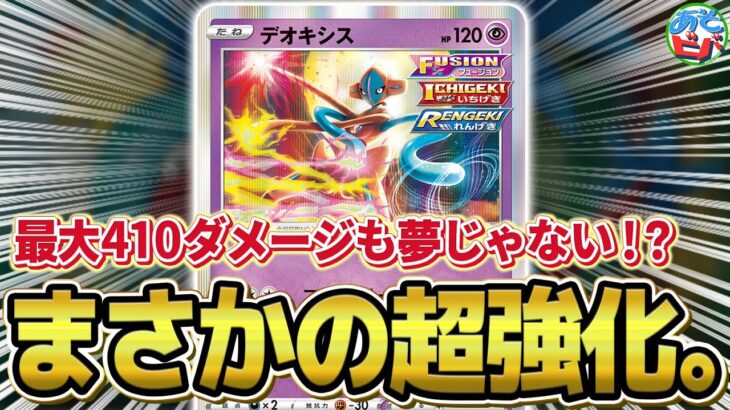 【ポケカ】あの「デオキシス」が実は新弾で強化を貰ってました【対戦】【ポケモンカード】