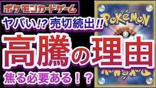 【ポケカ】ヤバい!?売切続出!!高騰の理由!!そんなに焦る必要ある!?【高騰/再販/再録/スカーレット/ポケモン/開封/対戦】