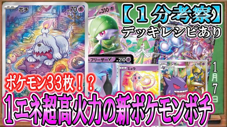 【ポケカ考察】新ポケモン『ボチ』が強い！デッキの半分が超ポケモン!?1エネ高火力を叩き付けろ！！AR・SAR続投決定！きれいなイラストで戦える！