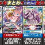 【ポケカまとめ】環境変遷‼2022年の大型大会の上位デッキを振り返って‼【ポケモンカード】