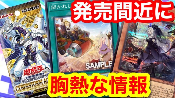 全ユーザーが望んだ??胸熱展開を見せたサイバーストームアクセス【遊戯王、レアコレ、レアリティコレクション、プレミアムパック2023、高騰、シークレットユーティリティボックス、ポケモンカード、最新情報】