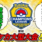 【ポケカ】エントリー受付中！｢チャンピオンズリーグ2023 愛知｣開催！【CL2023 愛知】