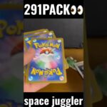 【291PACK👀】#pokemoncards #pokeka #ポケカ #ポケカ開封 #ポケモンカード #パック開封　#スペースジャグラー