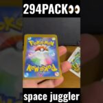 【294PACK👀】#pokemoncards #pokeka #ポケカ #ポケカ開封 #ポケモンカード #パック開封　#スペースジャグラー