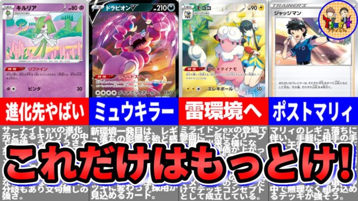 【ポケカ】新環境目前！持っておきたいE＆Fレギュのカード10選！【ポケモンカード/Tier4チャンネル】