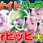 【ポケカ対戦】新格付｢Tierピッピ｣！！サーナイトexでお月見ピッピが異次元の強さに到達！新環境Tier1確定です！【ポケモンカード/ポケカSTARS】