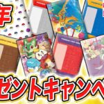 【新年】ポケカが入るポチ袋が登場！プレゼントキャンペーンも！【ポケカ】