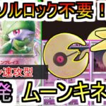 【ポケカ 対戦】次の環境で「ルナトーン」が大暴れ？？瞬間火力がえぐい！【サーナイトルナトーン】【デッキレシピあり】