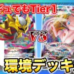 【ポケカ/対戦】未だに環境トップの２デッキでガチ対戦