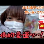 【ポケカ】日本橋カードショップの中からお正月大還元オリパを探しだせ！！【オリパ開封】