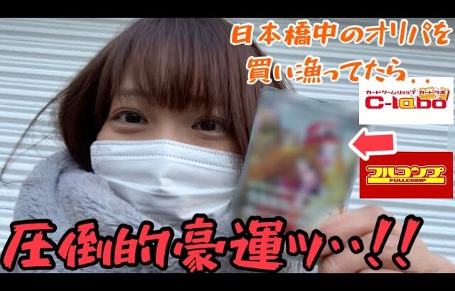 【ポケカ】日本橋カードショップの中からお正月大還元オリパを探しだせ！！【オリパ開封】