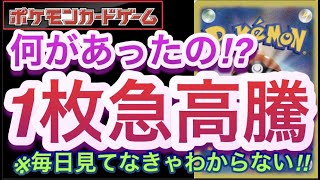 【ポケカ】何があったの!?『1枚急高騰』毎日見てなきゃわからない!!【高騰/再販/抽選/開封/対戦/デッキ/ポケモン】