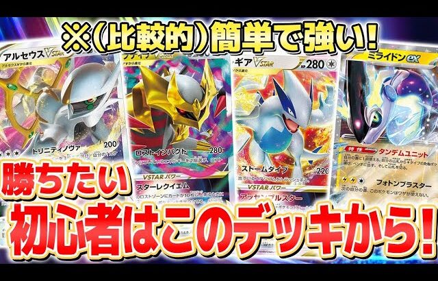 【ポケカ】初心者でも挑戦しやすい環境デッキ6選！おすすめの回しやすくて強いデッキを紹介【ポケモンカード】