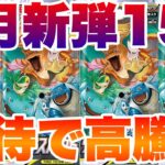 6月発売予定の新弾ポケカ151への期待で関連カードが高騰中!?【ポケカ高騰情報】