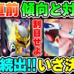 【ポケカ分析】CL前日の徹底解説！！環境デッキの傾向と対策を知ってCL愛知2023をより一層楽しく視聴しよう！【ポケモンカード/ポケカSTARS】