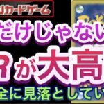 【ポケカ】SRだけじゃない!!『RRが大高騰』完全に見落としている!?【高騰/再販/抽選/開封/対戦/デッキ/ポケモン】