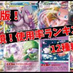 【ポケカ】新環境！シティリーグ上位者が使用したデッキまとめ！Tier表＆12種紹介！【ポケモンカード】