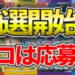 【ポケカ抽選情報】新弾トリプレットビートそしてVSTARユニバース・スカーレットex・バイオレットexの抽選販売情報を今日もお届け！【ポケモンカード】