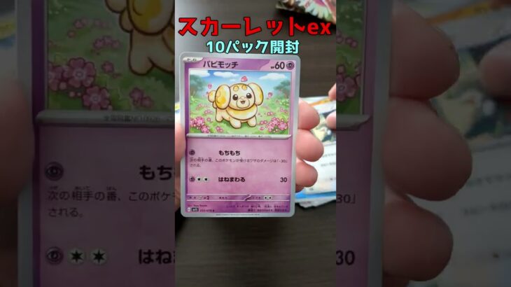 ポケモンカードゲーム スカーレット＆バイオレット 拡張パック ポケカ スカーレットex 10パック開封