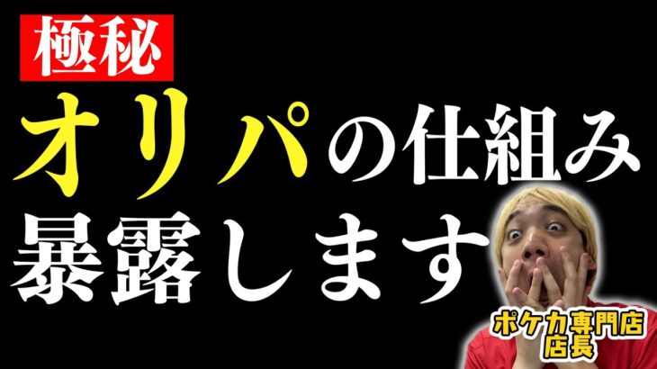 ポケカ専門店店長がオリパの売れる理由を徹底解説！