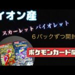 【ポケモンカード】イオン産バラパック開封！