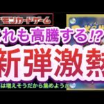 【ポケカ】これも高騰する!?『新弾激熱』需要は増えそうだから集めよう!!【高騰/再販/抽選/大会/デッキ/対戦/ポケモン】