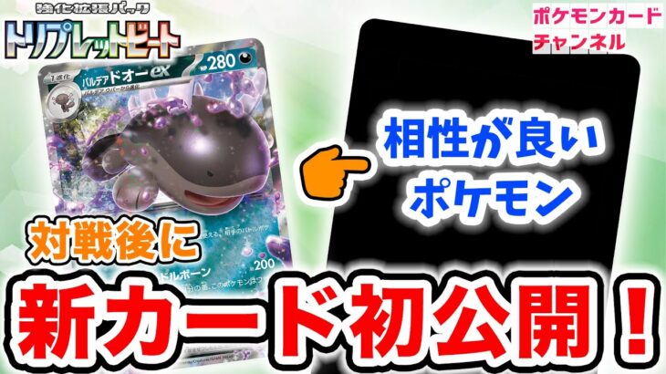 【生放送】ポケカ対戦後にポケモンを初公開！メンバー同士のガチ対戦企画も！【トリプレットビート/ポケモンカード】