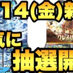 一気に抽選開始！4/14(金)発売のナンジャモの新弾！スノウハザード・クレイバースト【ポケカ情報】